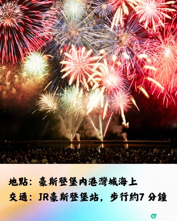 日本冬季6大花火大會推介❄️2024/2025遊日必睇🎆附交通