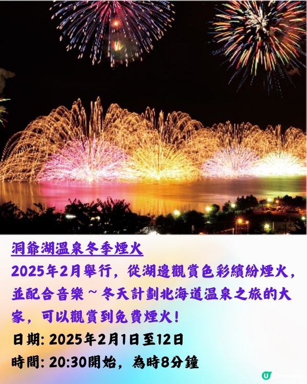 日本冬季6大花火大會推介❄️2024/2025遊日必睇🎆附交通
