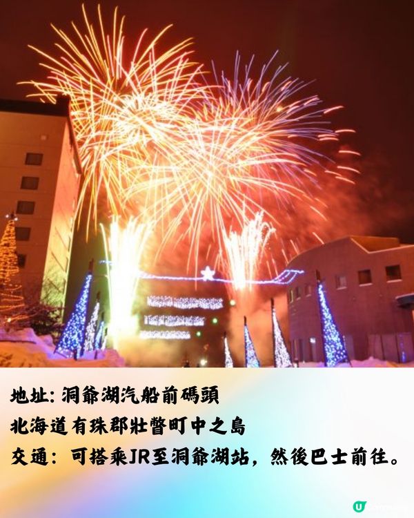 日本冬季6大花火大會推介❄️2024/2025遊日必睇🎆附交通