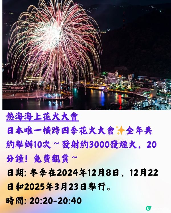 日本冬季6大花火大會推介❄️2024/2025遊日必睇🎆附交通