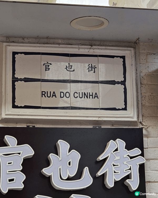 澳門?仔官也街一遊，朋友帶我去飲瓦煲奶茶，始於1965世記咖...