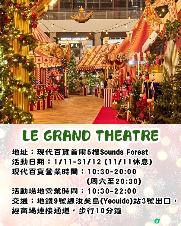 首爾現代百貨夢幻聖誕活動開幕🎄童話風聖誕裝飾+哈利熊可愛市集🌟內附現場排隊攻略❗