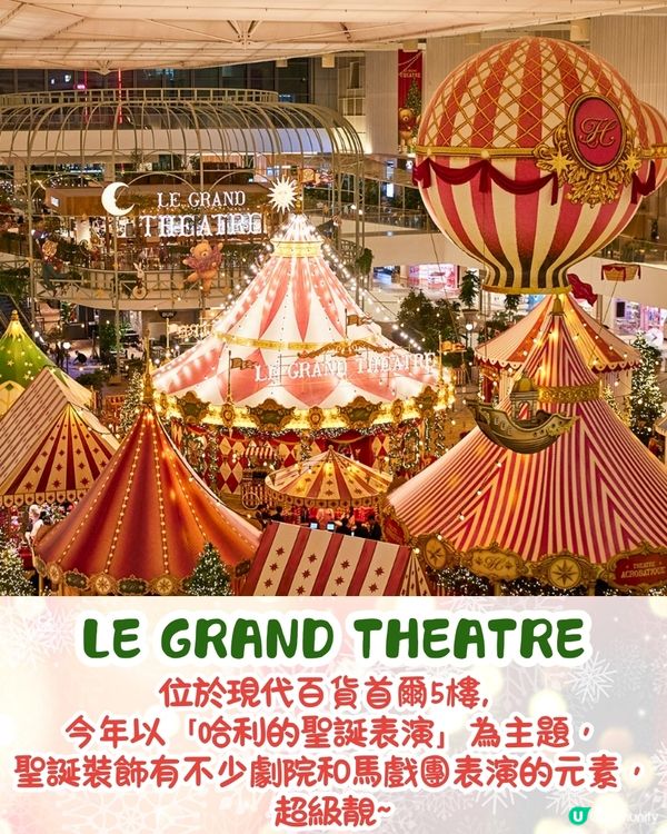 首爾現代百貨夢幻聖誕活動開幕🎄童話風聖誕裝飾+哈利熊可愛市集🌟內附現場排隊攻略❗