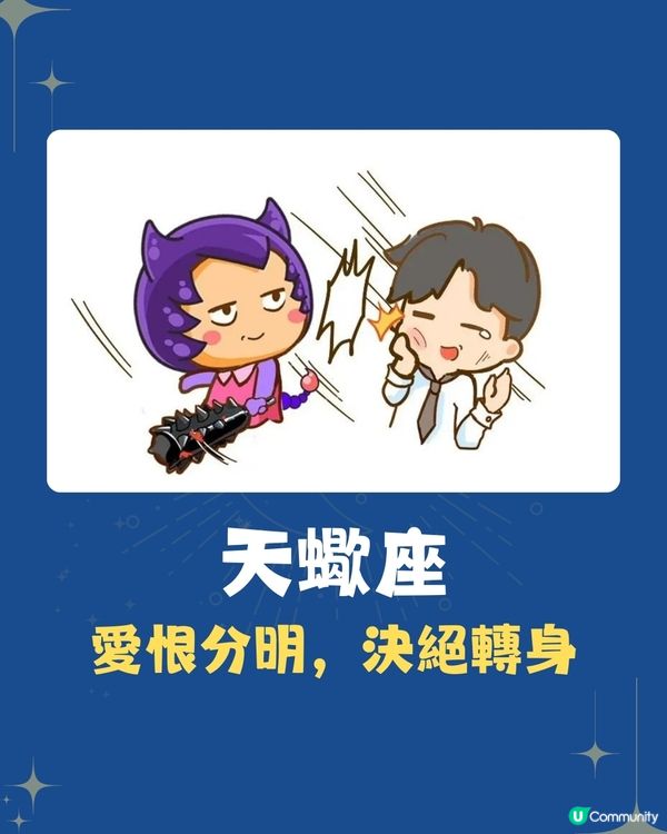 4個星座最愛斷崖式分手⁉️OO座分得最狠😭