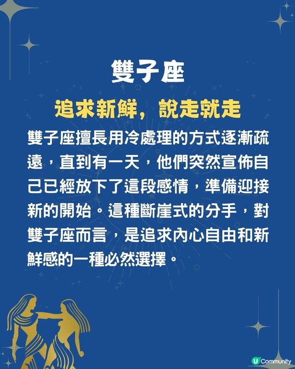 4個星座最愛斷崖式分手⁉️OO座分得最狠😭