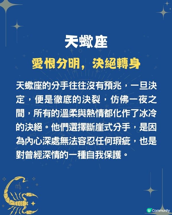 4個星座最愛斷崖式分手⁉️OO座分得最狠😭