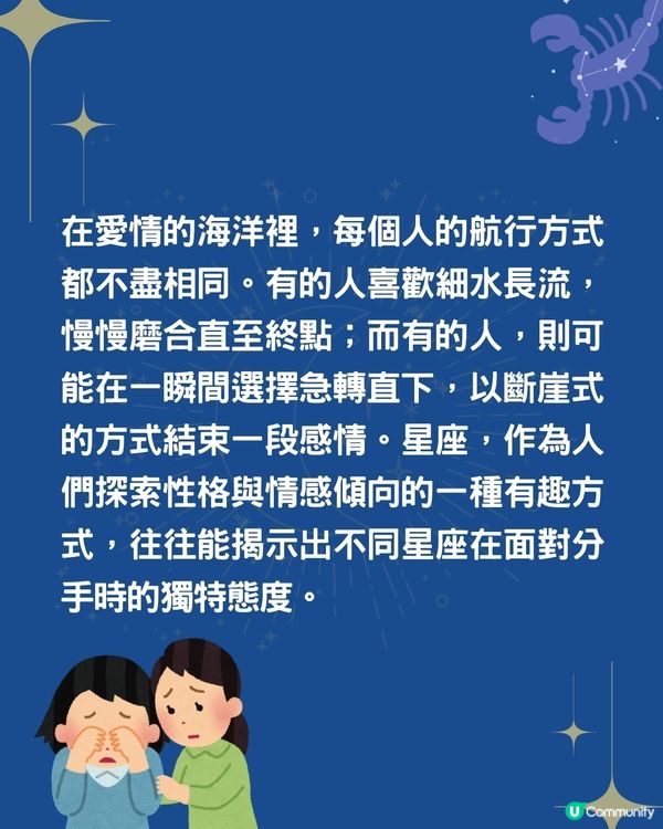 4個星座最愛斷崖式分手⁉️OO座分得最狠😭