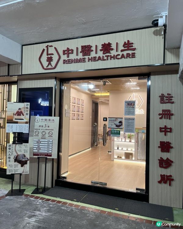 「實測!仁美中醫養生診所人氣No.1迴藥汗療」