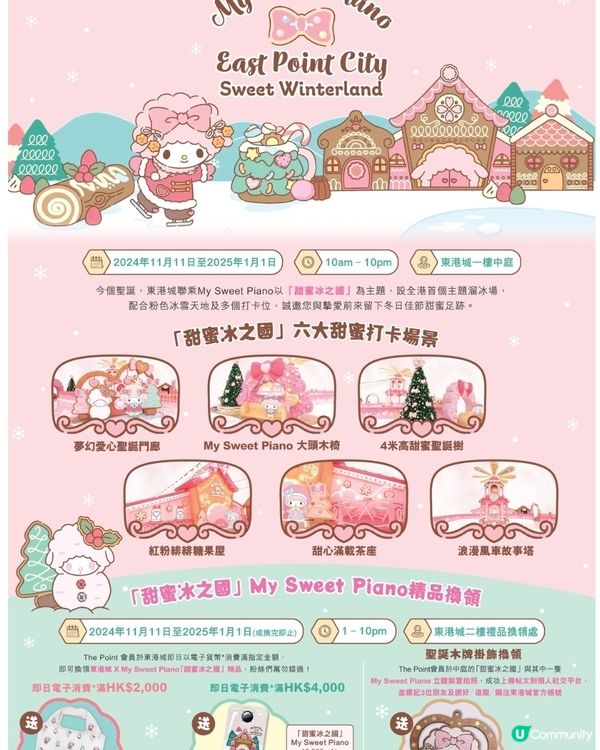 東港城 ｘ My Sweet Piano 「甜蜜冰之國」揭幕