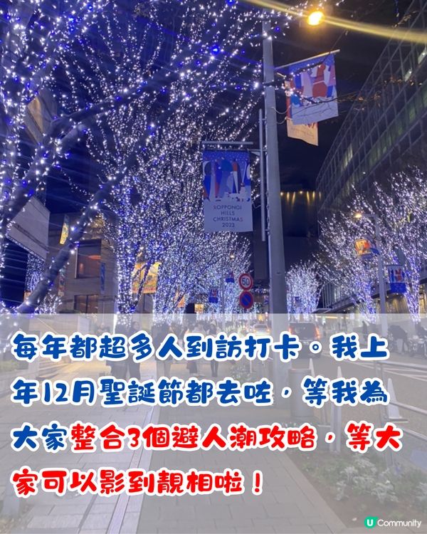 東京六本木聖誕燈飾亮燈🗼3大避人潮攻略‼️打卡必睇