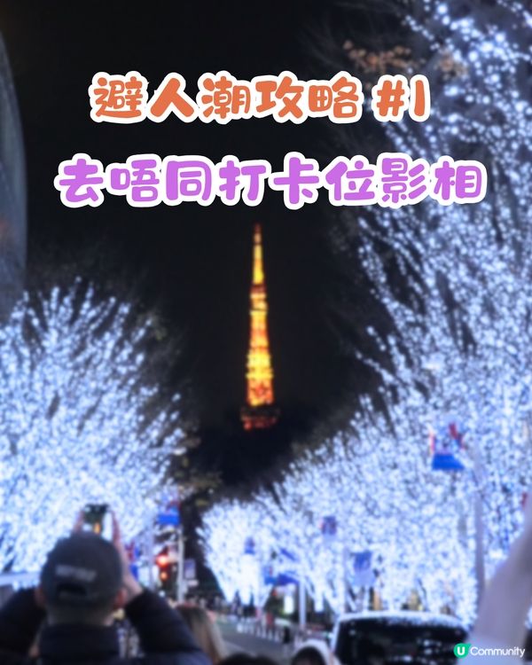 東京六本木聖誕燈飾亮燈🗼3大避人潮攻略‼️打卡必睇