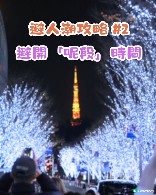 東京六本木聖誕燈飾亮燈🗼3大避人潮攻略‼️打卡必睇