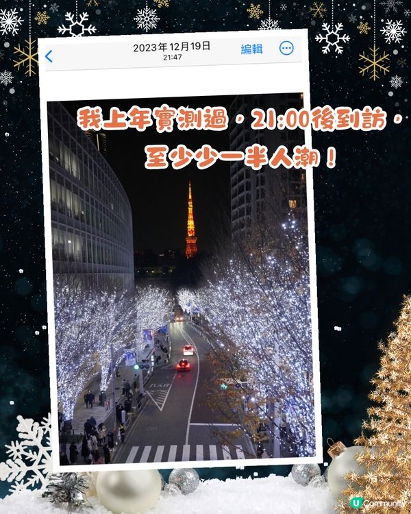 東京六本木聖誕燈飾亮燈🗼3大避人潮攻略‼️打卡必睇
