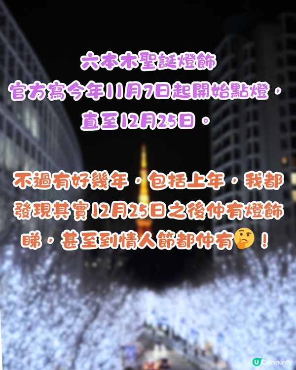 東京六本木聖誕燈飾亮燈🗼3大避人潮攻略‼️打卡必睇
