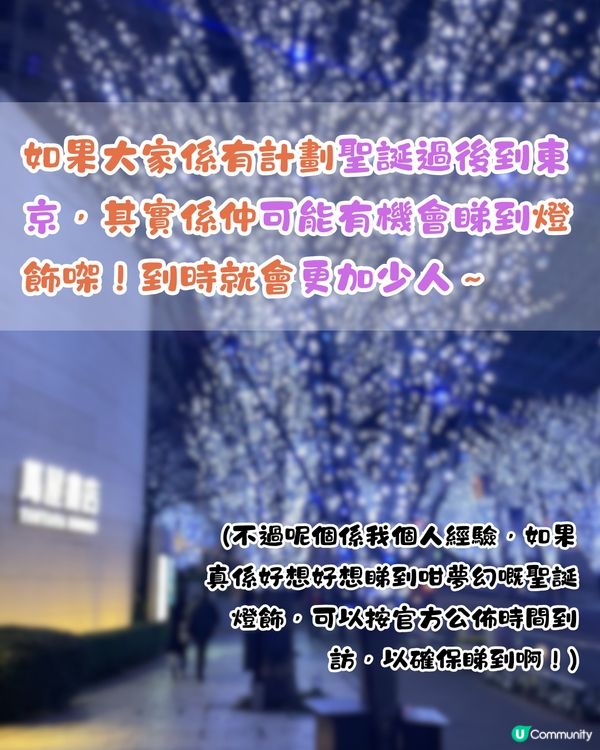 東京六本木聖誕燈飾亮燈🗼3大避人潮攻略‼️打卡必睇