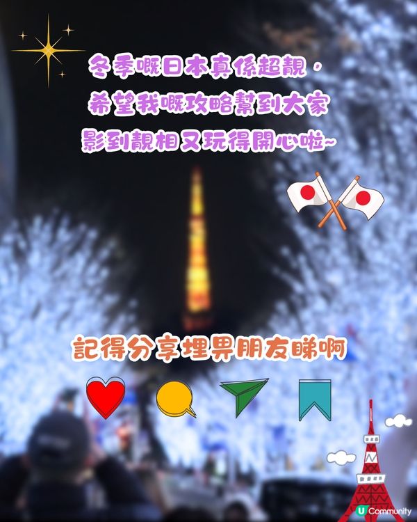 東京六本木聖誕燈飾亮燈🗼3大避人潮攻略‼️打卡必睇
