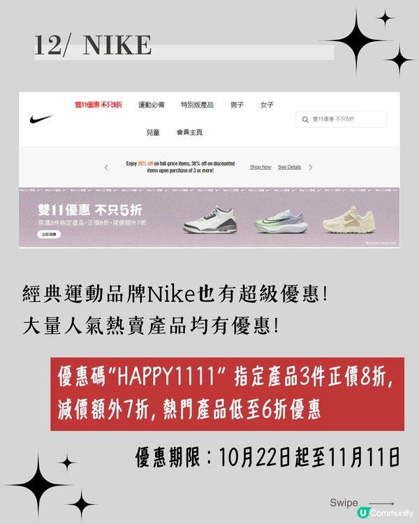 雙11優惠 |12大網購平台優惠碼一次過睇! 最平低至4折😱