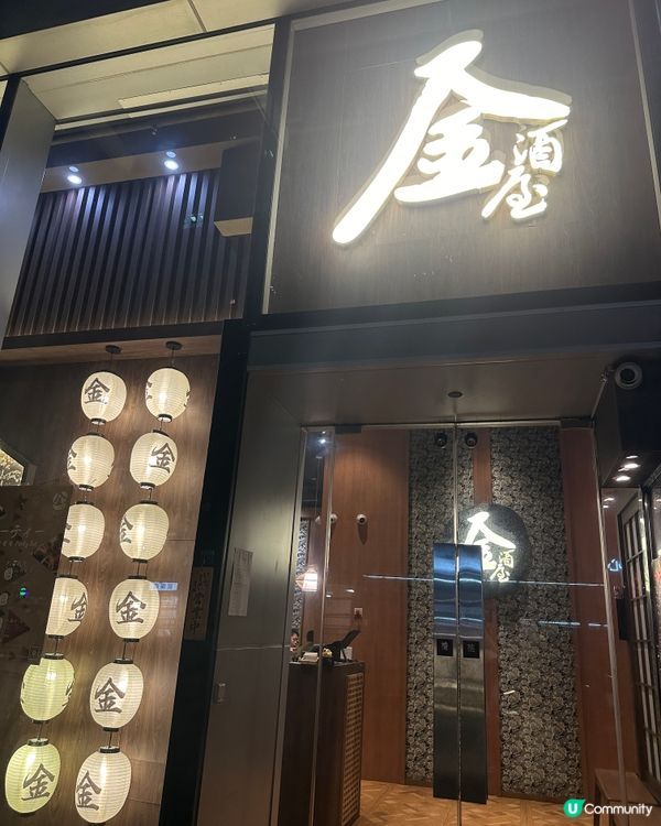 大推🔥永無失望嘅居酒屋🏮