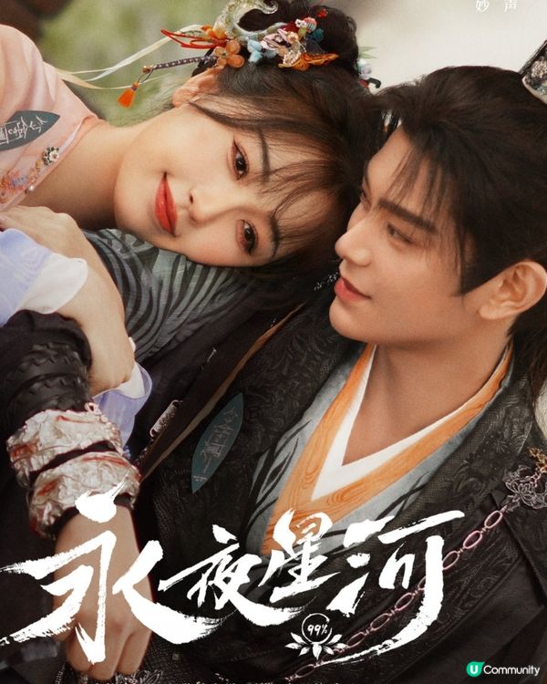 永夜星河劇情3大看點! 阿嬌鍾欣潼驚喜客串｜附最新追劇日曆+更新時間