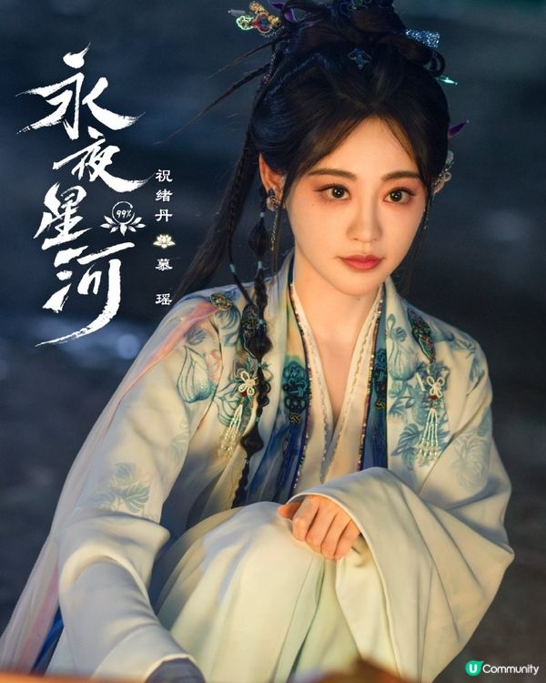 永夜星河劇情3大看點! 阿嬌鍾欣潼驚喜客串｜附最新追劇日曆+更新時間