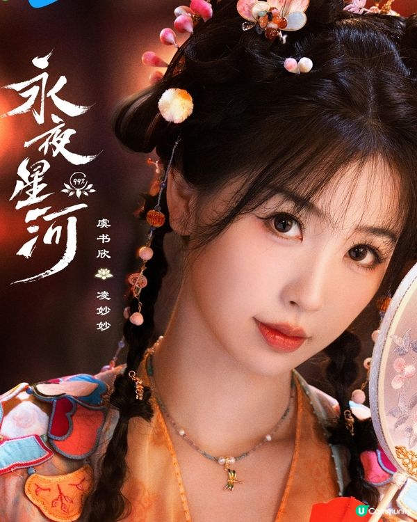 永夜星河劇情3大看點! 阿嬌鍾欣潼驚喜客串｜附最新追劇日曆+更新時間