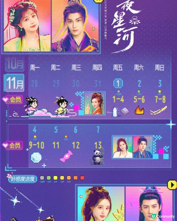 永夜星河劇情3大看點! 阿嬌鍾欣潼驚喜客串｜附最新追劇日曆+更新時間