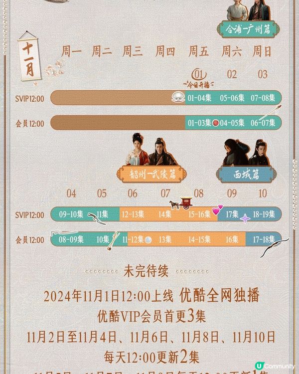 珠簾玉幕線上看追劇日曆！趙露思新劇11月1日優酷首播🌟改編自人氣小說《昆山玉前傳》