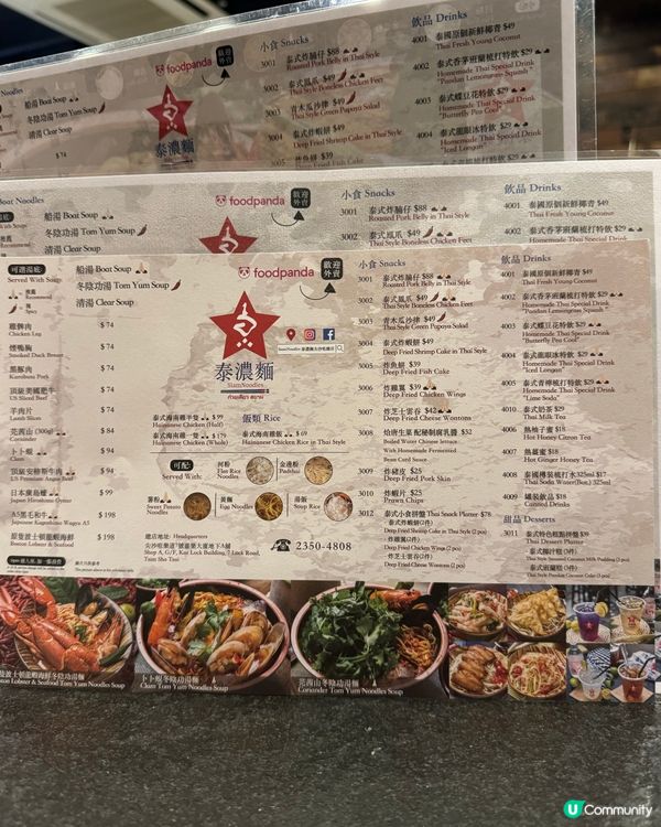 尖沙咀泰式船麵🍜  泰濃麵😋  酸辣鮮香，正！