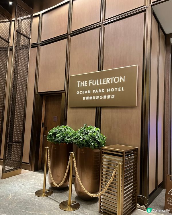 五星級的享受🤩香港富麗敦海洋公園酒店😍