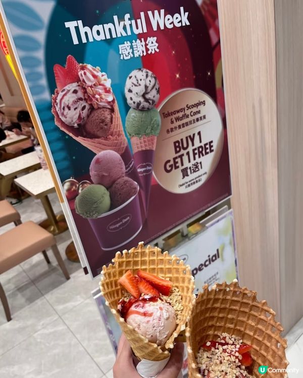 哈根達斯買一送一😍😍