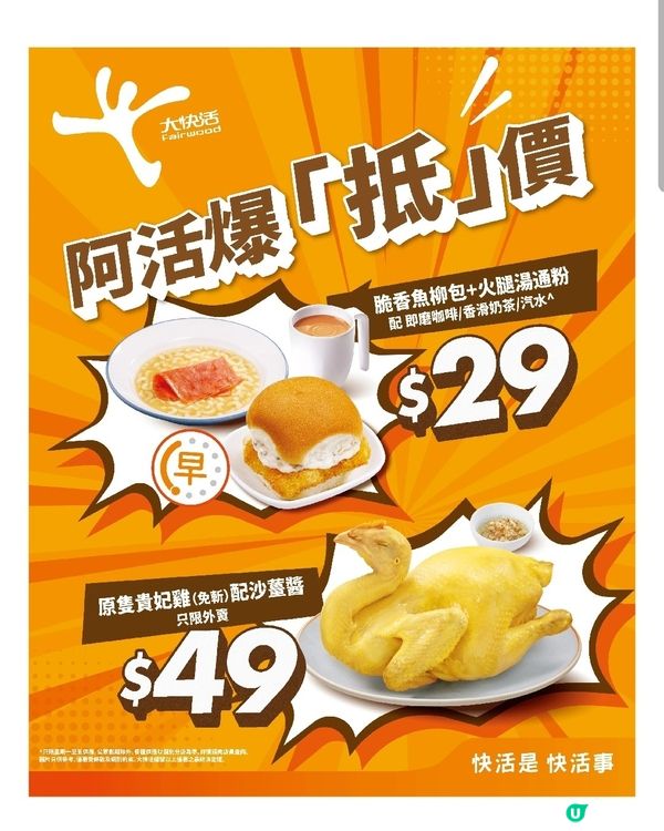 連鎖式快餐店有優惠