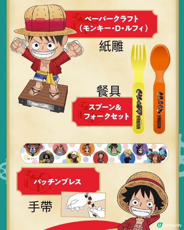 日本Mosburger兒童餐送One Piece 小玩意🌟