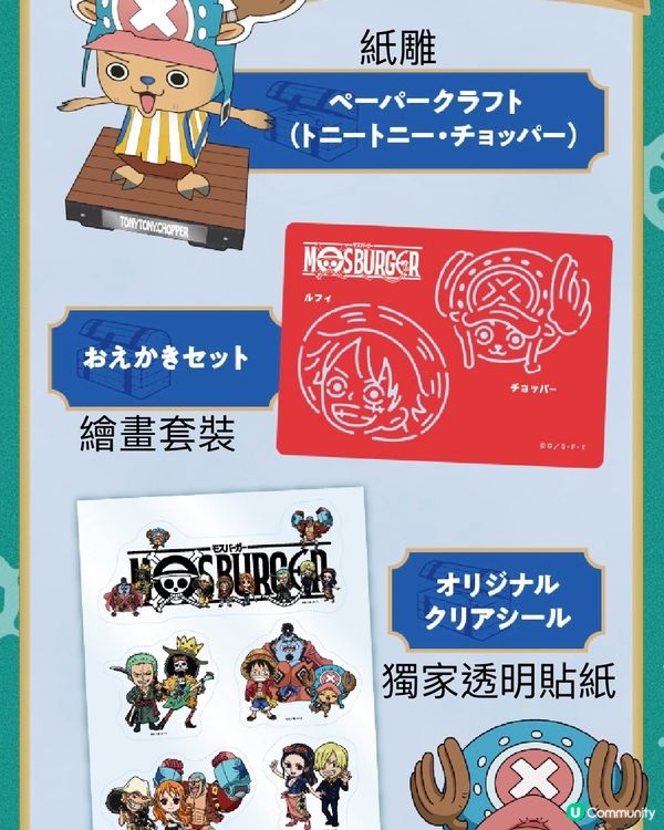 日本Mosburger兒童餐送One Piece 小玩意🌟
