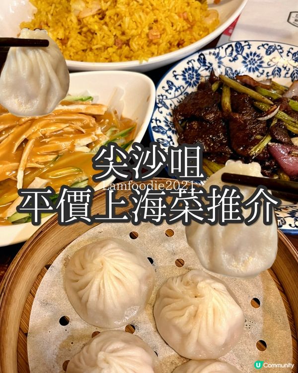 🥢上海菜推介｜平價滿足感MAX！食到勁過癮😋