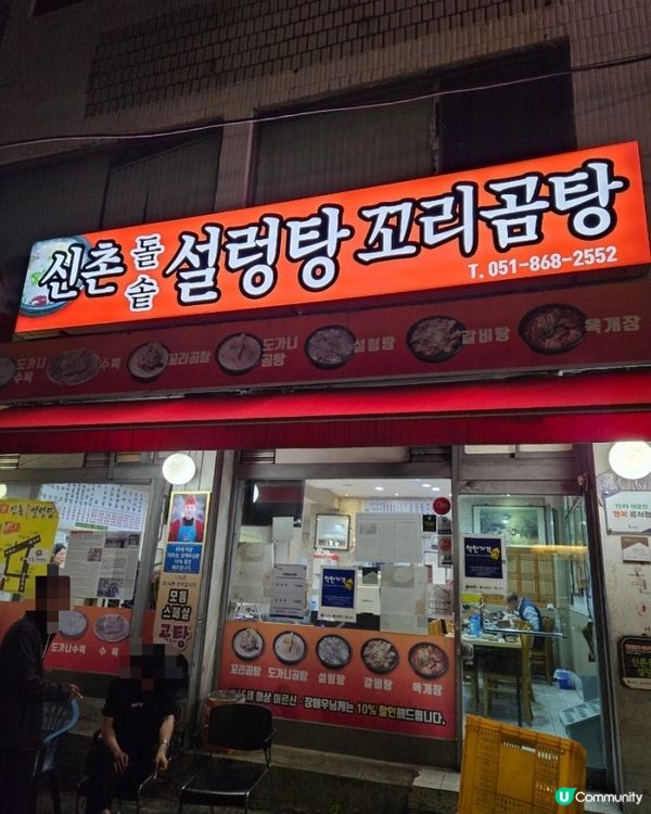🇰🇷釜山人氣湯飯店
