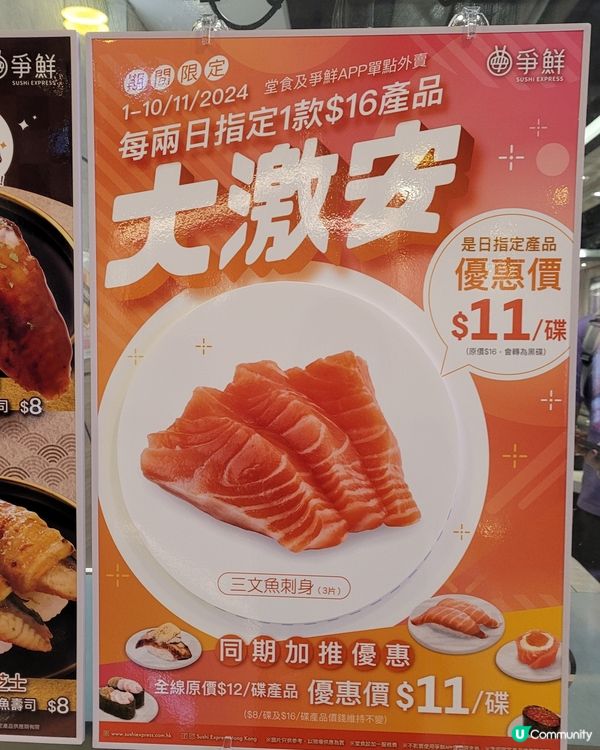 11蚊三文魚刺身＆壽司