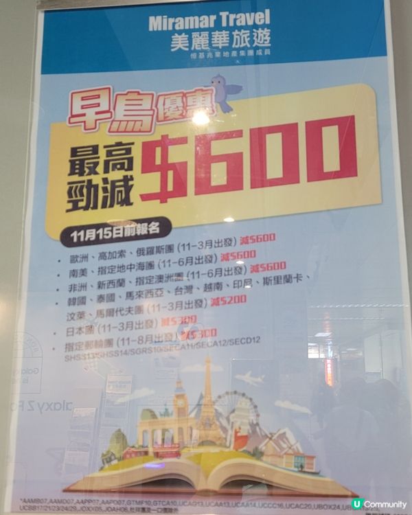 美麗華旅遊早鳥報團優惠