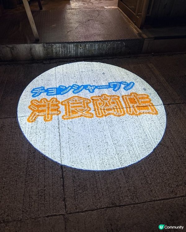 「洋食商店」昭和風新派壽喜燒～燉飯有驚喜