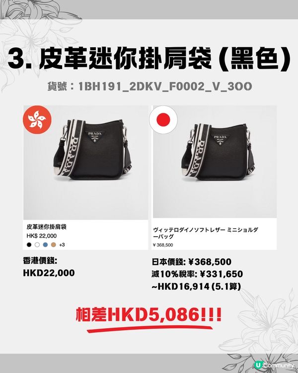 日本買PRADA超抵😍即睇12款PRADA手袋港日價錢比較✨最高慳超過$6000🖤⁉️