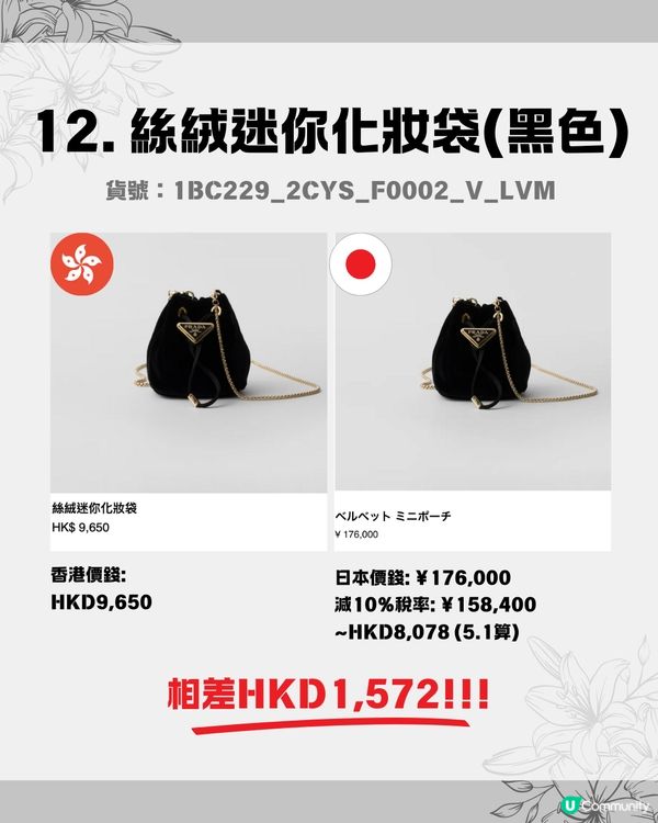 日本買PRADA超抵😍即睇12款PRADA手袋港日價錢比較✨最高慳超過$6000🖤⁉️