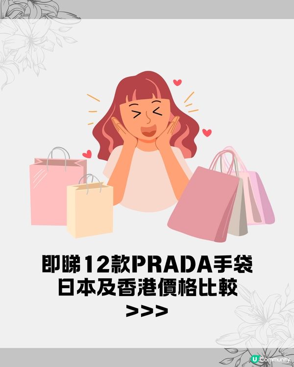 日本買PRADA超抵😍即睇12款PRADA手袋港日價錢比較✨最高慳超過$6000🖤⁉️