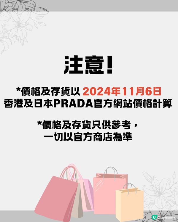 日本買PRADA超抵😍即睇12款PRADA手袋港日價錢比較✨最高慳超過$6000🖤⁉️