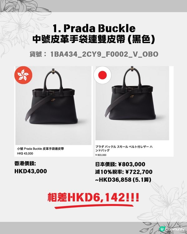 日本買PRADA超抵😍即睇12款PRADA手袋港日價錢比較✨最高慳超過$6000🖤⁉️