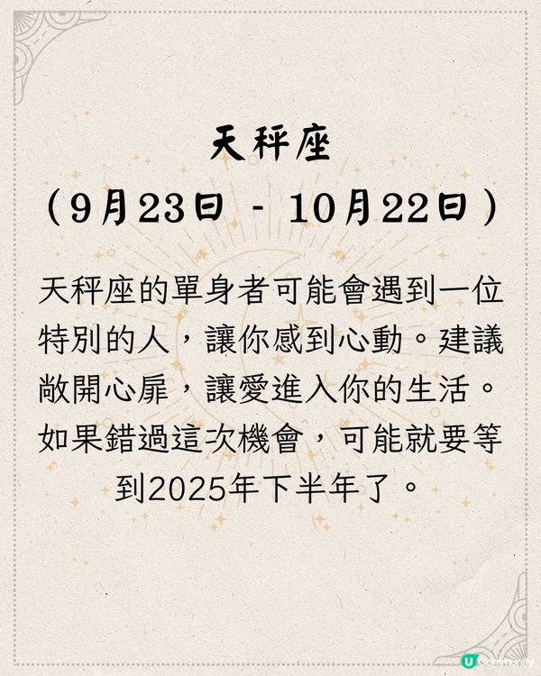12星座2024年11月愛情運勢(下) ❤️OO座將遇出軌對象？