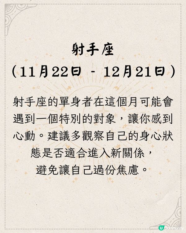 12星座2024年11月愛情運勢(下) ❤️OO座將遇出軌對象？