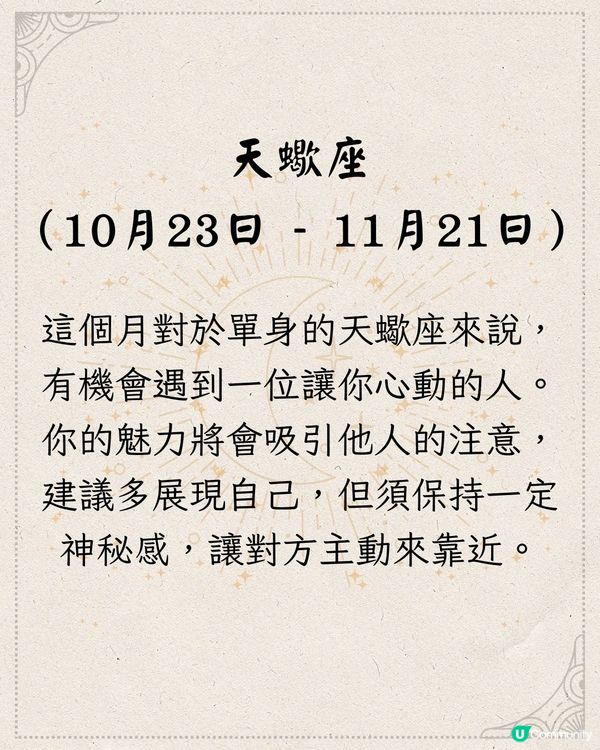 12星座2024年11月愛情運勢(下) ❤️OO座將遇出軌對象？