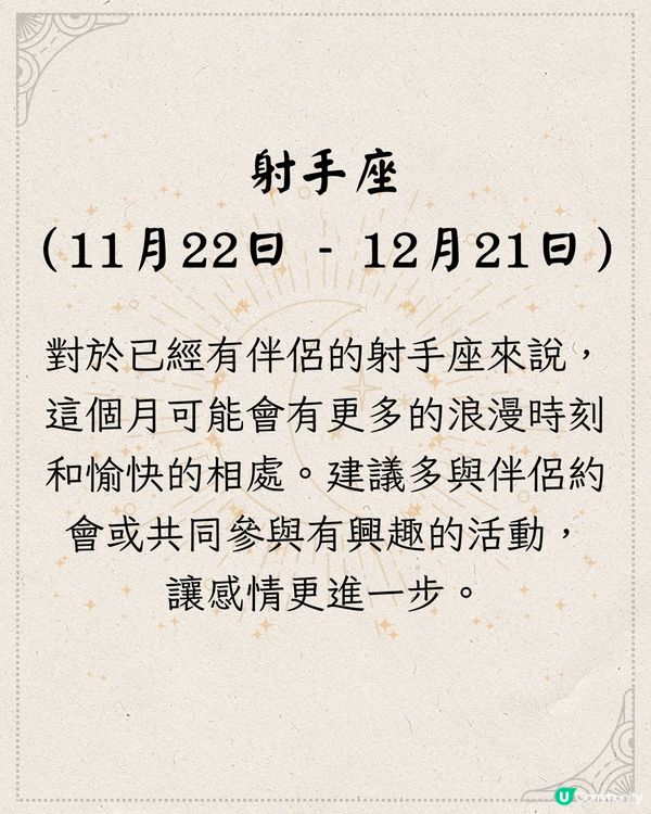 12星座2024年11月愛情運勢(下) ❤️OO座將遇出軌對象？