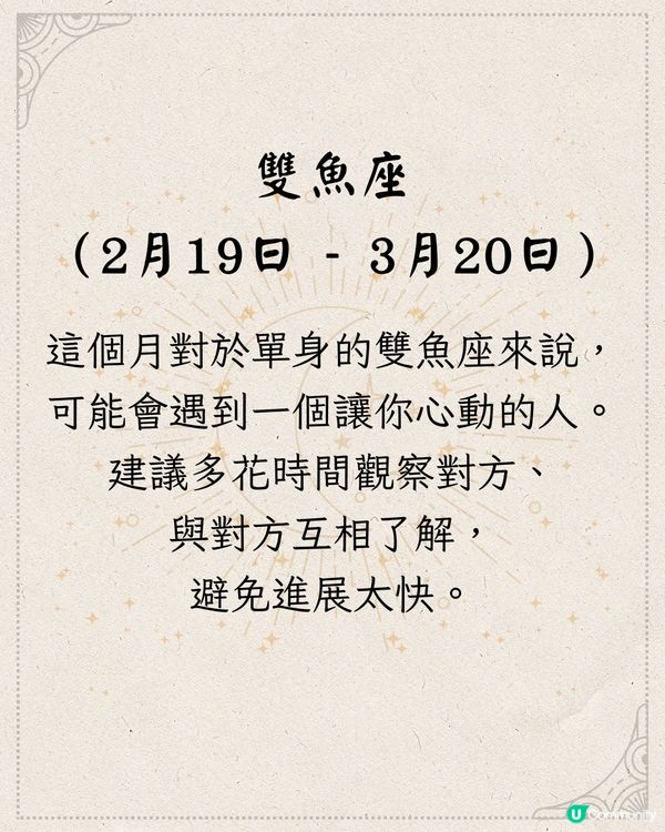 12星座2024年11月愛情運勢(下) ❤️OO座將遇出軌對象？