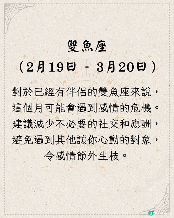 12星座2024年11月愛情運勢(下) ❤️OO座將遇出軌對象？