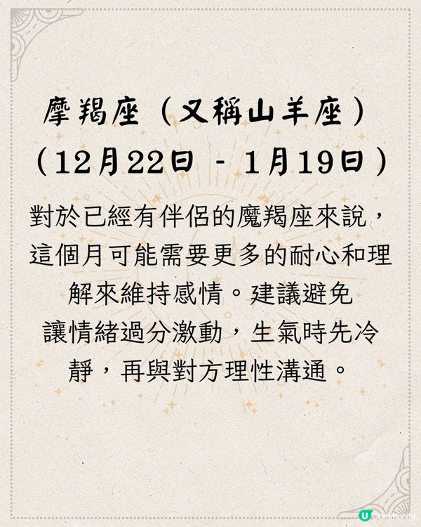 12星座2024年11月愛情運勢(下) ❤️OO座將遇出軌對象？